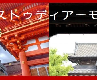野外研修「ストゥディアーモ!伏見稲荷&東寺」3月24日午前・午後