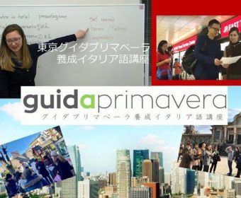 5月17・21日 東京グイダプリマベーラ講座 説明会＆無料体験レッスン