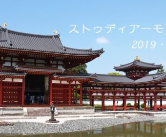 野外研修「ストゥディアーモ！宇治」6月16日（日）