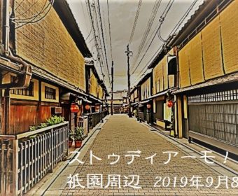 野外研修「ストゥディアーモ！祇園周辺」9月8日（日）