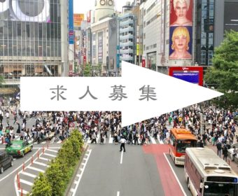 求人募集のお知らせ