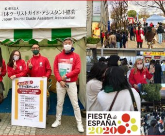 「フィエスタ・デ・エスパーニャ2020」に ご参加頂きましてありがとうございました！