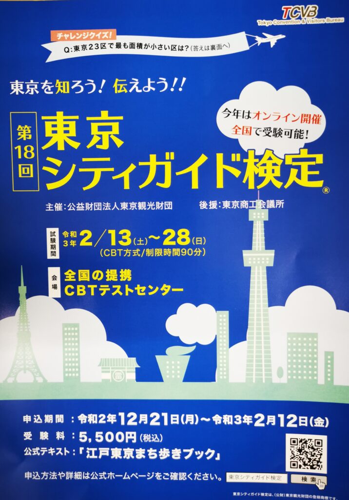 当協会はｔｃｖｂ公益財団法人東京観光財団の賛助会員です 協会からのお知らせ 一般社団法人日本ツーリストガイド アシスタント協会