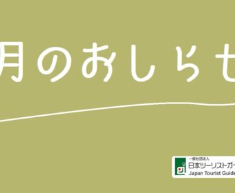 おしらせ:「6月のセミナー・講座」