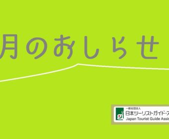 7月（単発講座・無料体験レッスン・野外研修）のおしらせ！