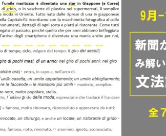 イタリア語 「新聞から読み解いていく文法講座」2021年９月～10月開講講座