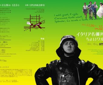 イタリア名優列伝 ちょいワル編:京都ドーナッツクラブ主催