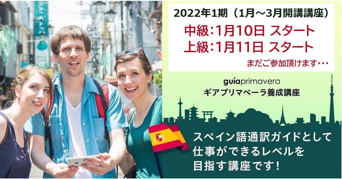 2022年第1期ギアプリマベーラ養成オンライン講座 1月開講