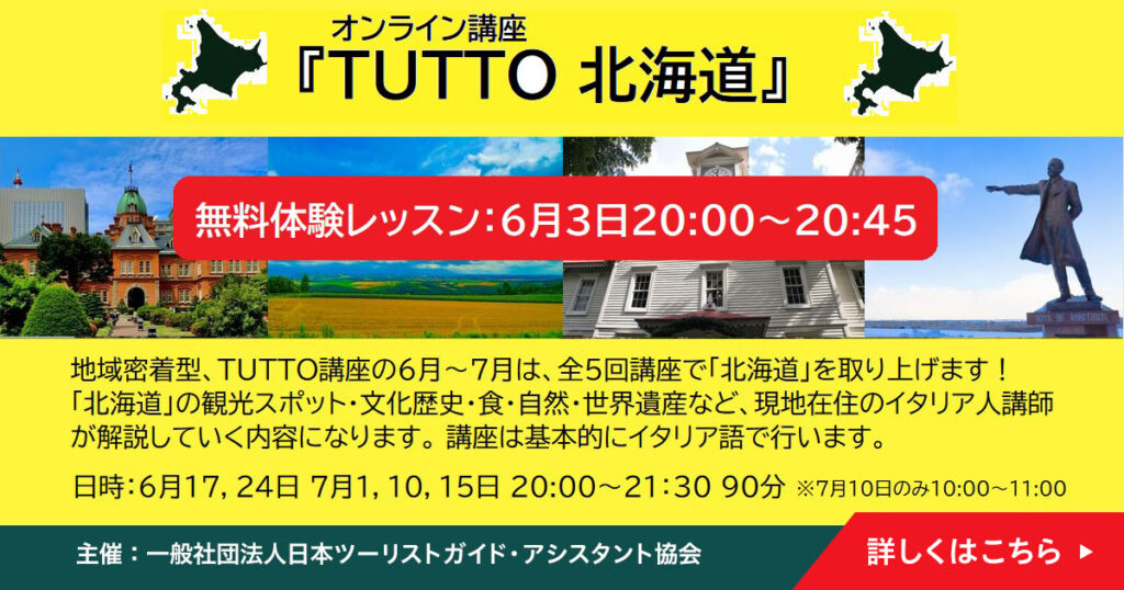 TUTTO北海道無料体験レッスン