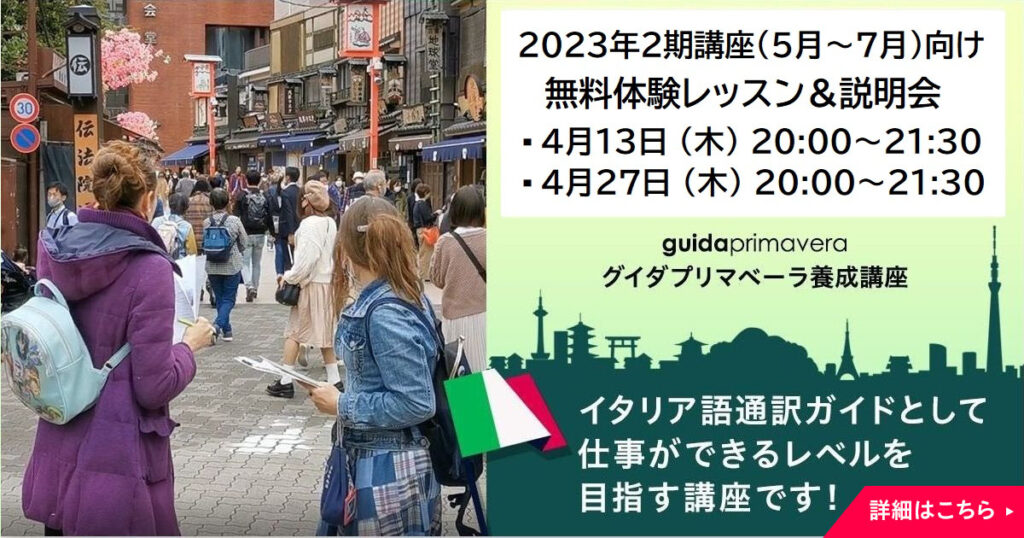 グイダプリマベーラ2023年2期募集