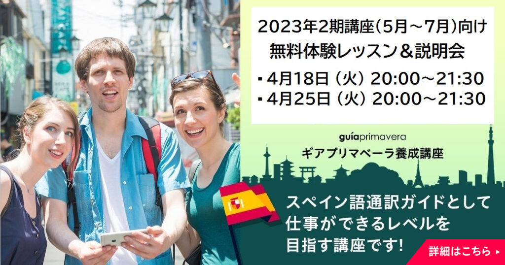 ギアプリマベーラ2023年2期募集