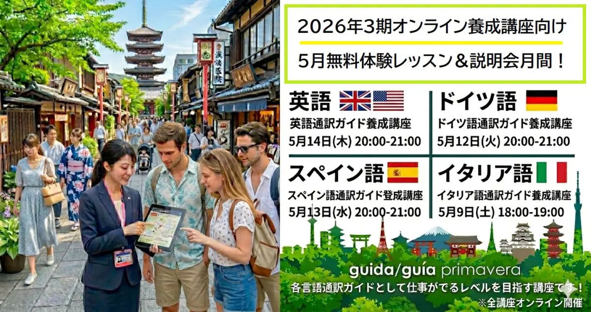 5月：無料体験レッスン＆協会説明会 月間！】 - 講座・研修・セミナー
